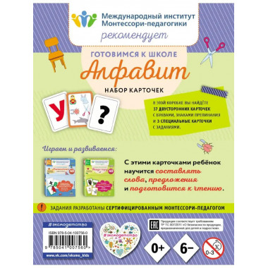 Готовимся к школе. Алфавит. Набор карточек.