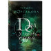 Дом у Чертова озера.