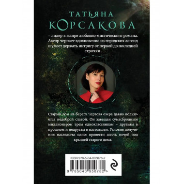 Дом у Чертова озера.