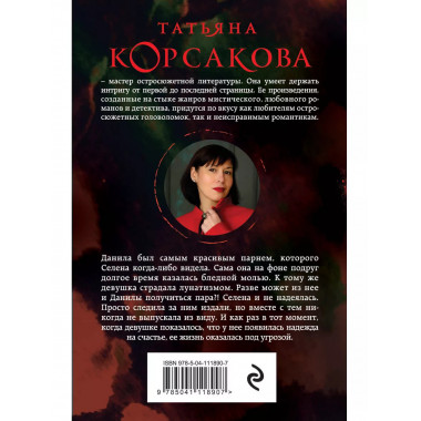 Смертельное танго.