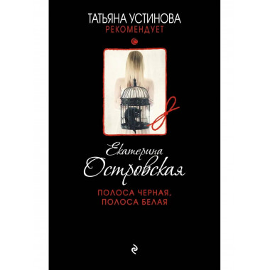 Полоса черная, полоса белая.