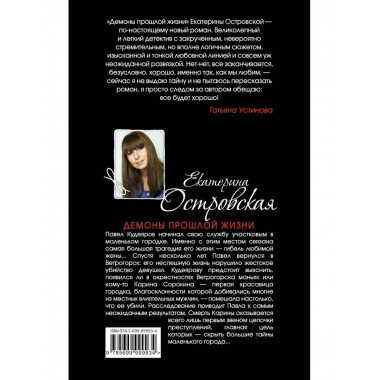 Демоны прошлой жизни.