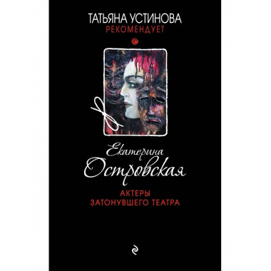 Актеры затонувшего театра.