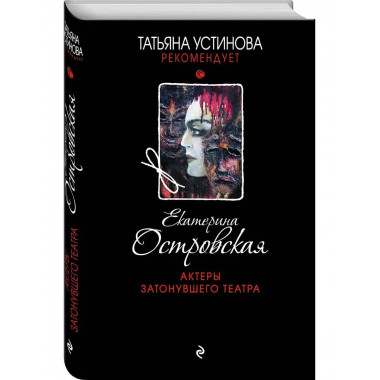 Актеры затонувшего театра.