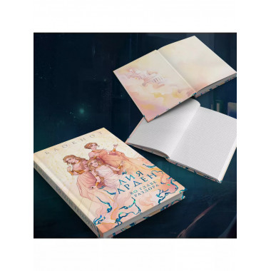 Во главе раздора (книга+блокнот).
