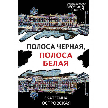 Полоса черная, полоса белая.