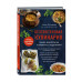 Безглютеновая кулинария. Книга в вопросах и ответах с рецепт