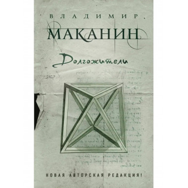 Долгожители.