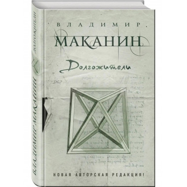 Долгожители.