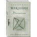 Долгожители.