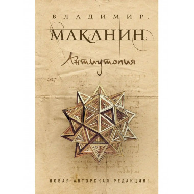 Антиутопия.
