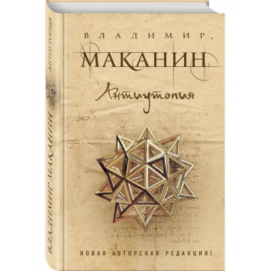 Антиутопия.
