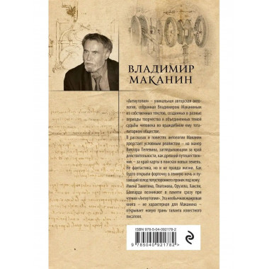 Антиутопия.