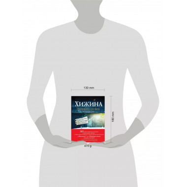 Хижина. Размышления на каждый день.
