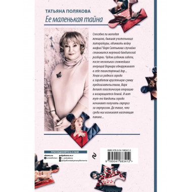 Ее маленькая тайна.