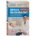 Врача вызывали? Ответы на самые важные вопросы о здоровье, к