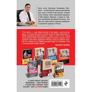 Вектор страха: Как перестать бояться рака и защититься от не