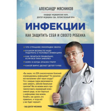 Инфекции. Как защитить себя и своего ребенка.