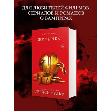Желание.