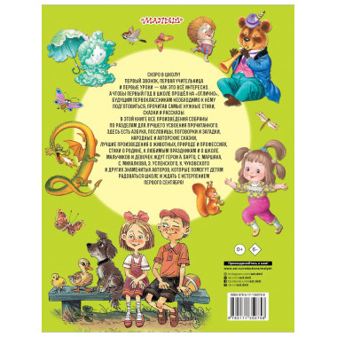 Успей прочитать к школе! Самые нужные стихи, рассказы, сказк