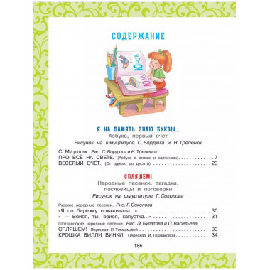 Успей прочитать к школе! Самые нужные стихи, рассказы, сказк