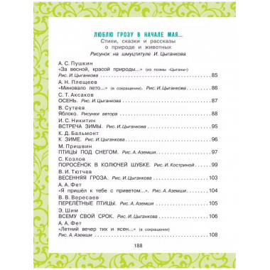 Успей прочитать к школе! Самые нужные стихи, рассказы, сказк