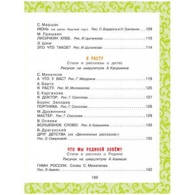 Успей прочитать к школе! Самые нужные стихи, рассказы, сказк