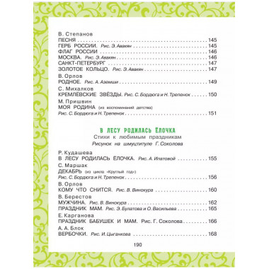 Успей прочитать к школе! Самые нужные стихи, рассказы, сказк