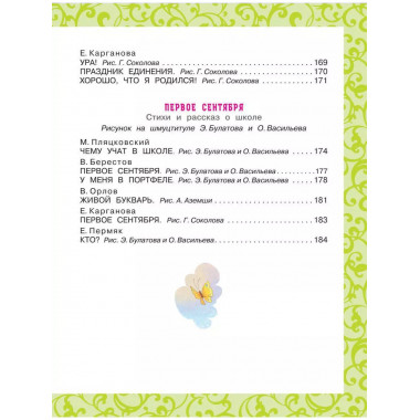 Успей прочитать к школе! Самые нужные стихи, рассказы, сказк