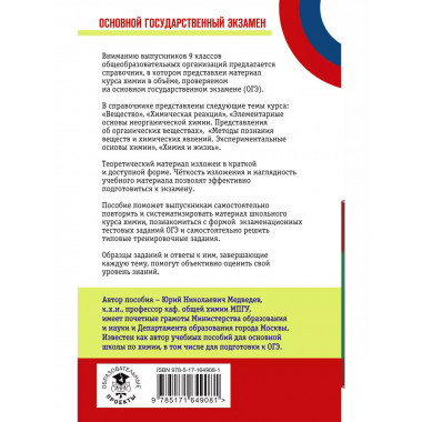 ОГЭ. Химия. Новый полный справочник для подготовки к ОГЭ.