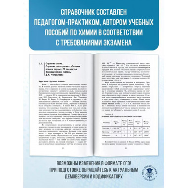 ОГЭ. Химия. Новый полный справочник для подготовки к ОГЭ.