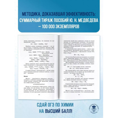 ОГЭ. Химия. Новый полный справочник для подготовки к ОГЭ.
