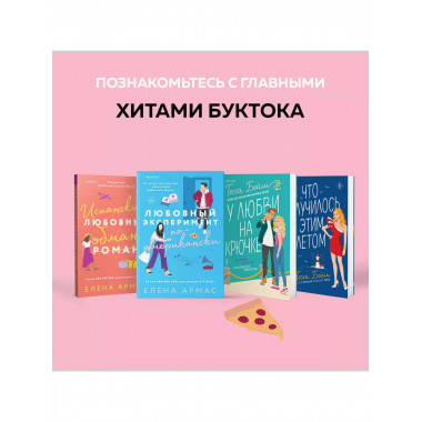 Любовный эксперимент по-американски.