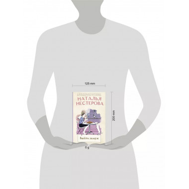 Выйти замуж.