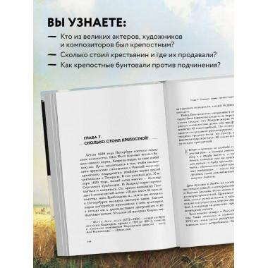 Крепкие узы. Как жили, любили и работали крепостные крестьян