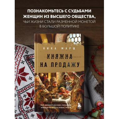 Княжна на продажу