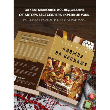 Княжна на продажу