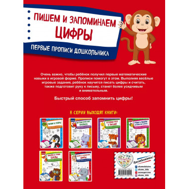 Пишем и запоминаем цифры.