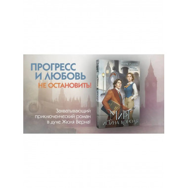 Мирт. Истина короля.