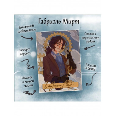 Мирт. Истина короля.