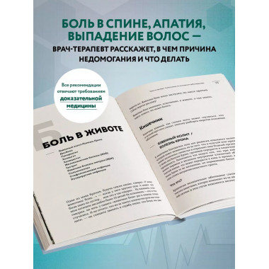 Само не пройдет. Симптомник по основным заболеваниям.