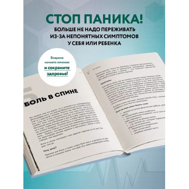 Само не пройдет. Симптомник по основным заболеваниям.