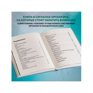 Само не пройдет. Симптомник по основным заболеваниям.
