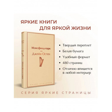 Мэнсфилд-парк.