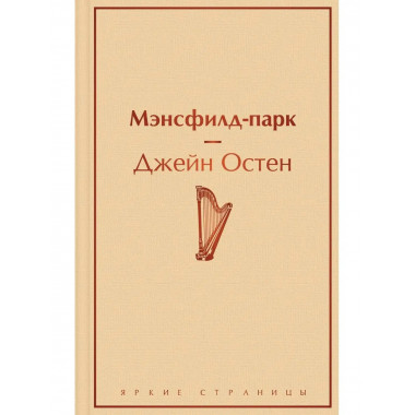 Мэнсфилд-парк.