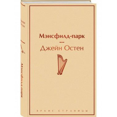 Мэнсфилд-парк.