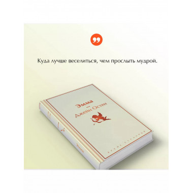 Эмма..