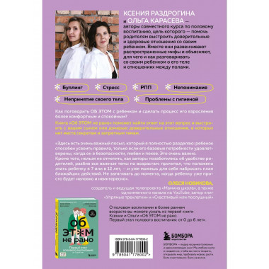 Об ЭТОМ не рано. Книга для родителей.