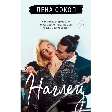 Наглец.