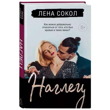 Наглец.